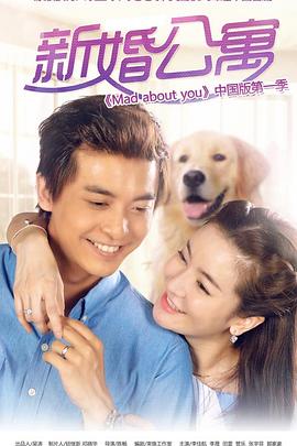 新婚公寓 第11集