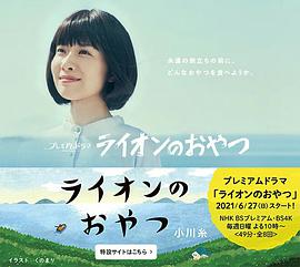 狮子之家的点心日 第01集