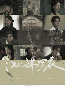 江风拂罗衣(全集)