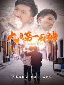 大夏第一厨神 全集(大结局)
