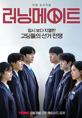 竞选伙伴(全集)