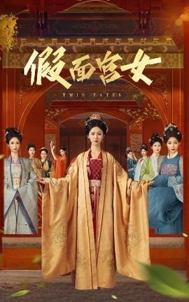 假面宫女(全集)