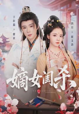 嫡女闺杀(全集)