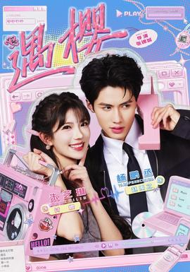 遇樱(全集)
