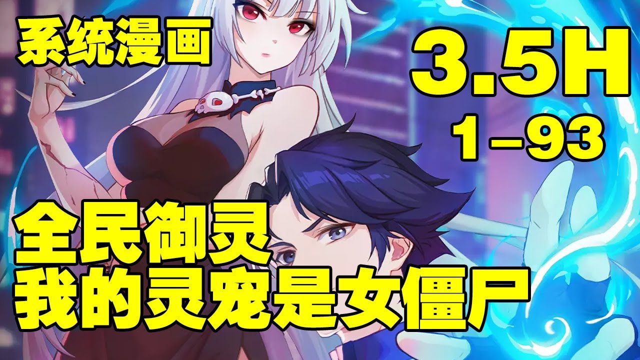 御灵世界 全集(大结局)