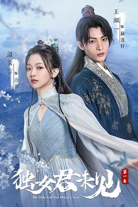 独女君未见第一季(全集)
